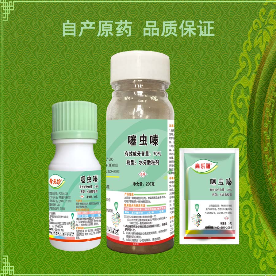 70%噻蟲(chóng)嗪稻飛虱